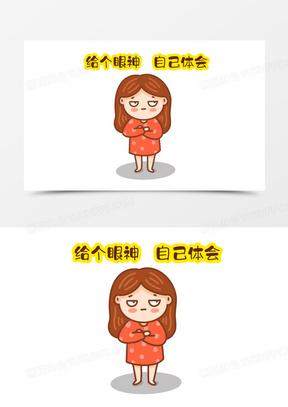 翻白眼表情包小女孩图片