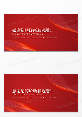 红色大气商务ppt结尾感谢背景