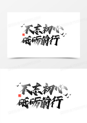 砥砺前行励志图片唯美