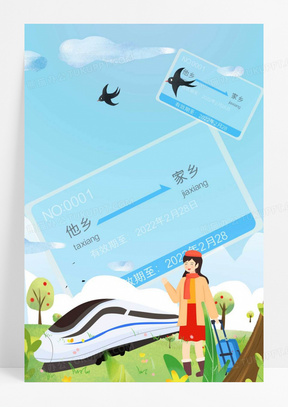 高铁车票图片素材