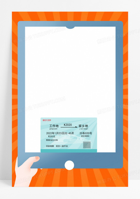 高铁票背景图片无字图片