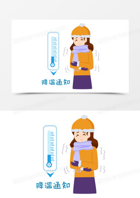 卡通手绘冬季降温插画素材
