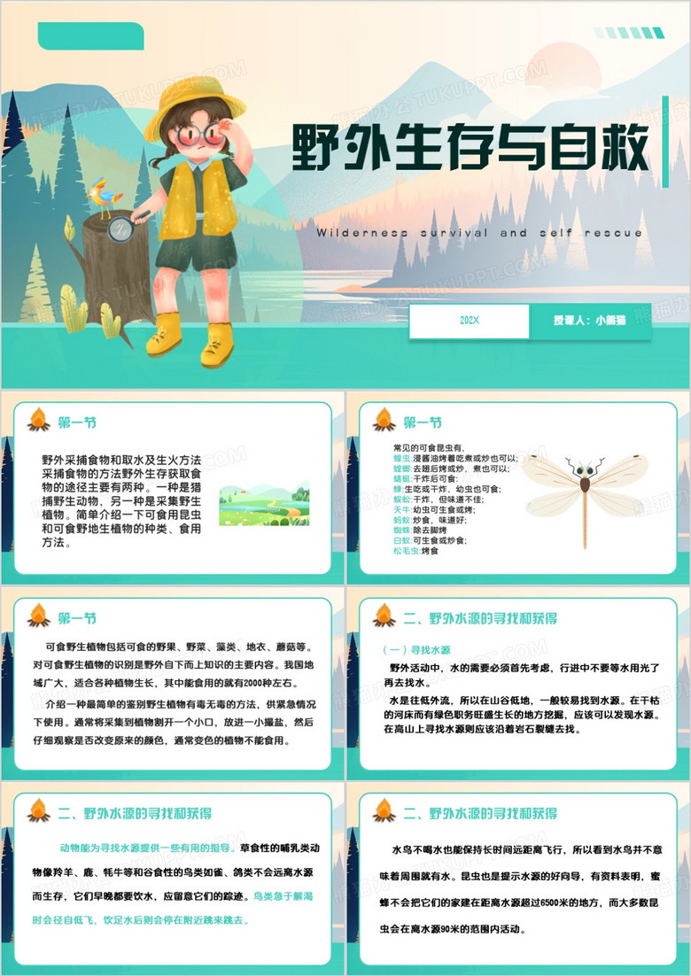 绿色卡通风野外生存与自救PPT模板