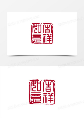 粉红色如意吉祥十字绣印章