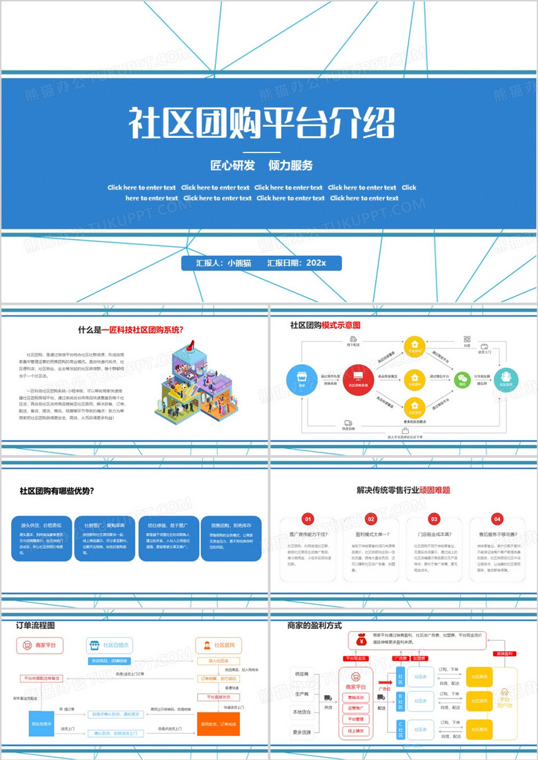 蓝色简约风社区团购平台介绍PPT模板