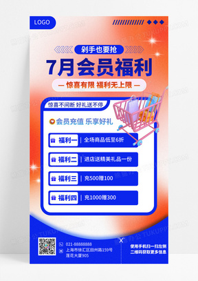 活动促销橙蓝色克莱因蓝会员购物福利活动充值满送手机宣传海报