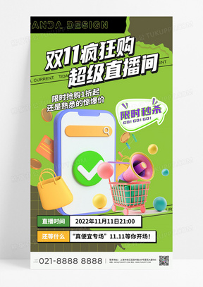 绿色撕纸风双11疯狂购电商直播购物营销活动超级直播间直播手机海报