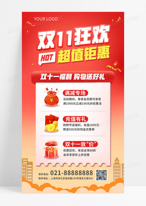 红色喜庆创意金币红包双十一活动促销宣传海报
