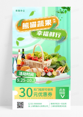 绿色立体蔬果促销优惠活动手机海报
