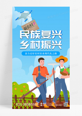 绿色清新插画乡村振兴手机宣传海报