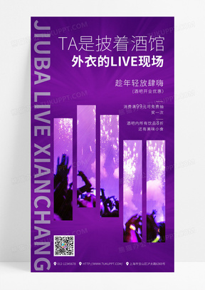 紫色朋克风炫彩酒吧开业活动促销手机宣传海报