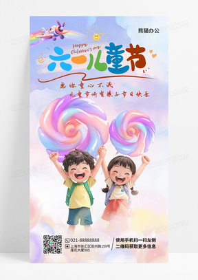 彩色简约六一儿童节61儿童节宣传手机海报