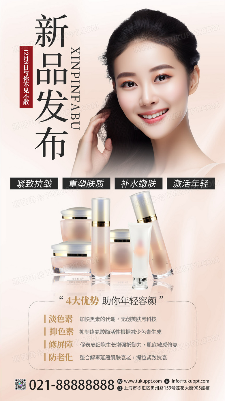 护肤品白色无创美肤美容护肤ai摄影图新品发布手机文案海报美容护肤