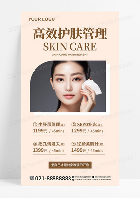 摄影实拍皮肤管理价格表美容价目表手机文案UI海报