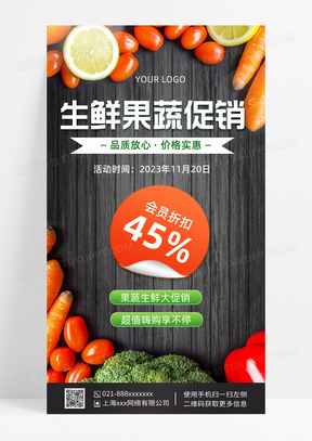 简约生鲜果蔬促销水果生鲜手机文案海报