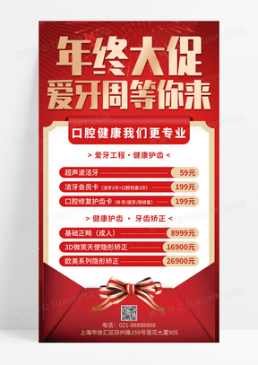 红色简约烫金年终大促牙科齿纠正口腔健康礼盒风活动手机海报