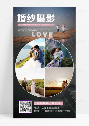 黑色创意婚礼策划婚纱摄影ui手机文案海报设计