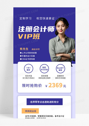 注册会计师vip班ui长图财务培训模板