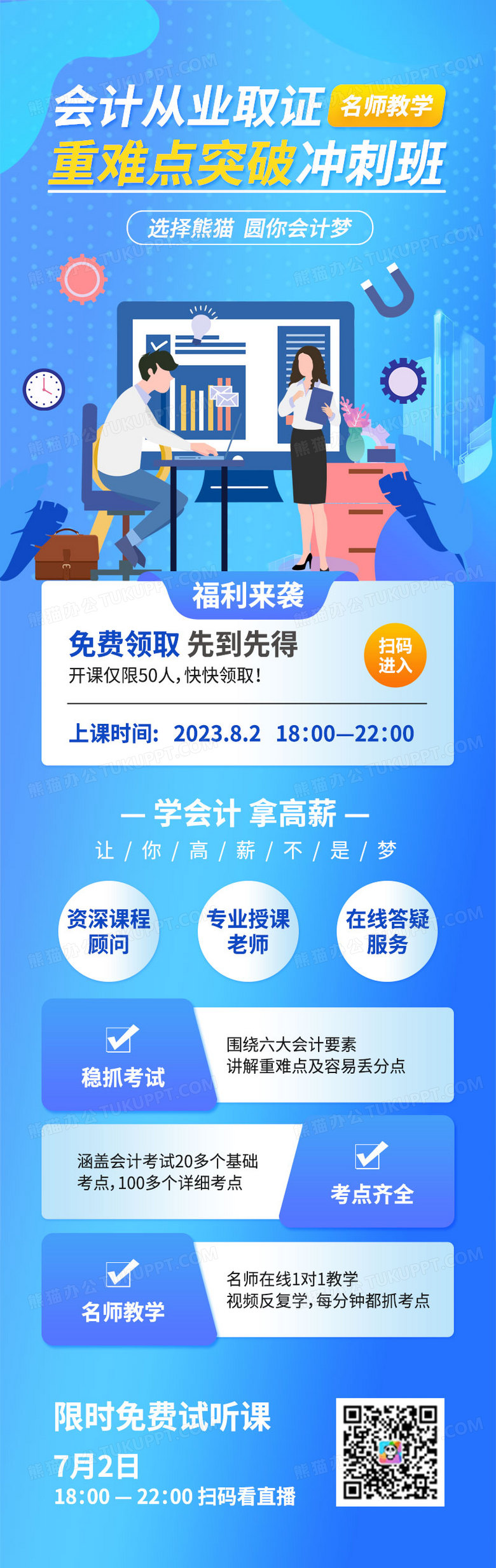 电脑会计培训网课专业课程ui长图财务培训设计图片下载_psd格式素材_熊猫办公