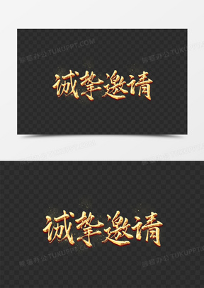 真诚的图片带字