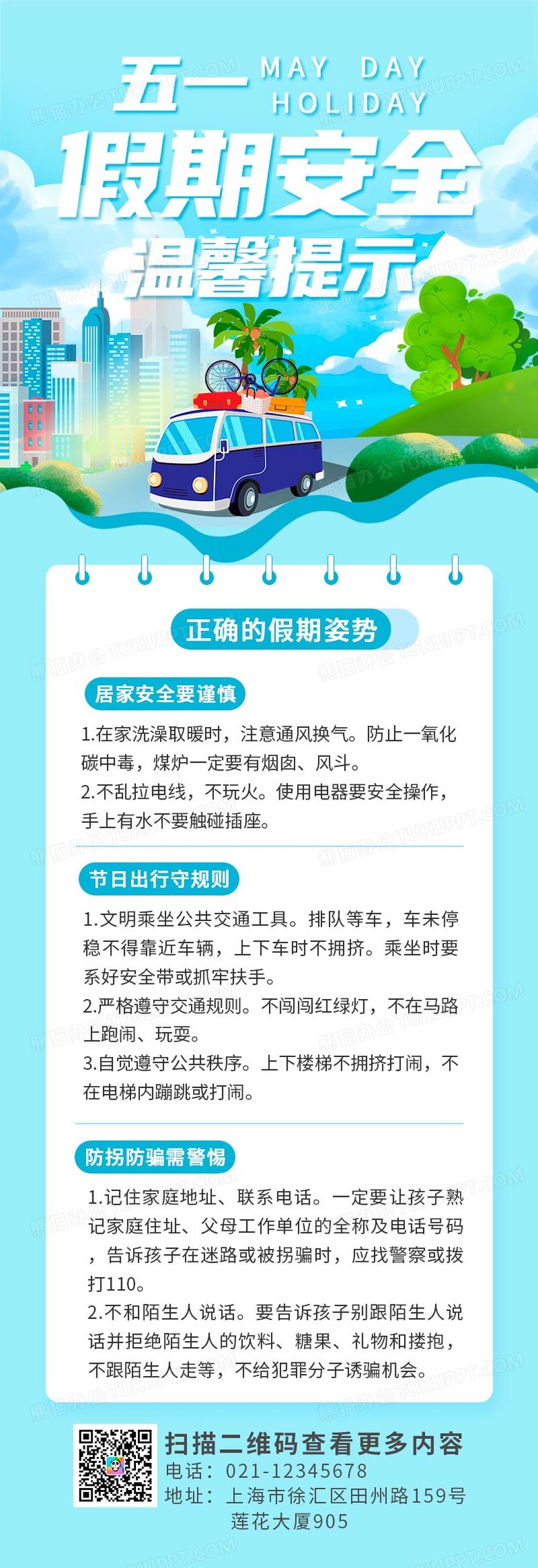 假期安全温馨提示图片图片