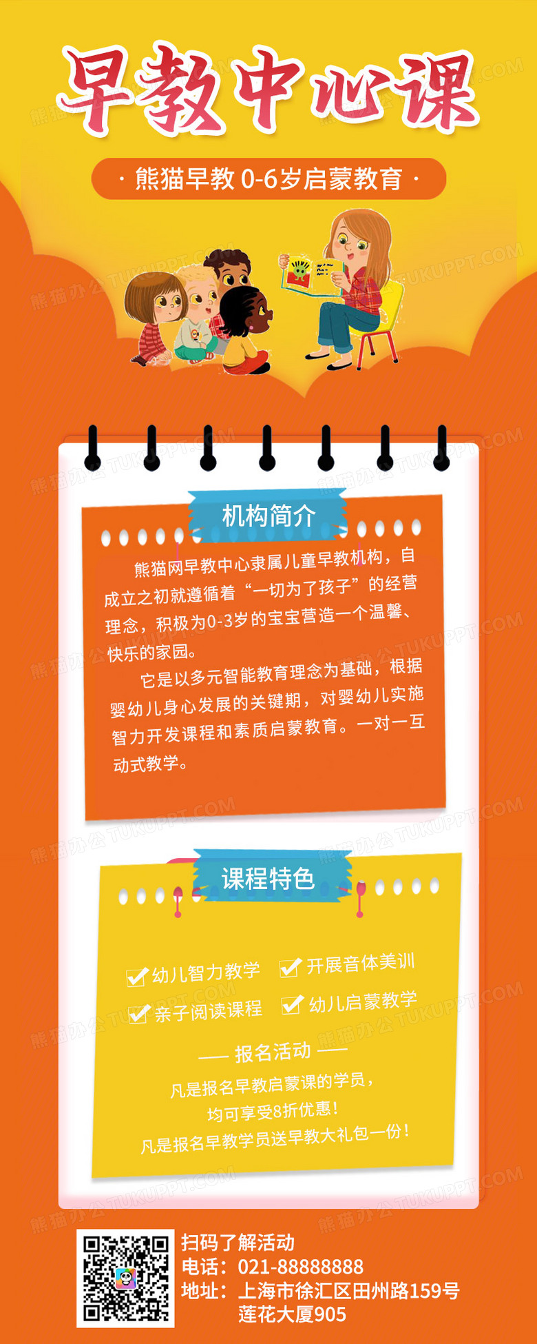 卡通创意简约早教中心课手机长图设计图片下载_psd格式素材_熊猫办公