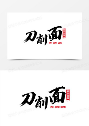 刀削面logo图片