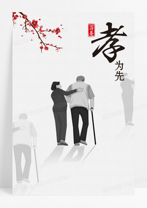 百善孝为先人物背影中国风背景