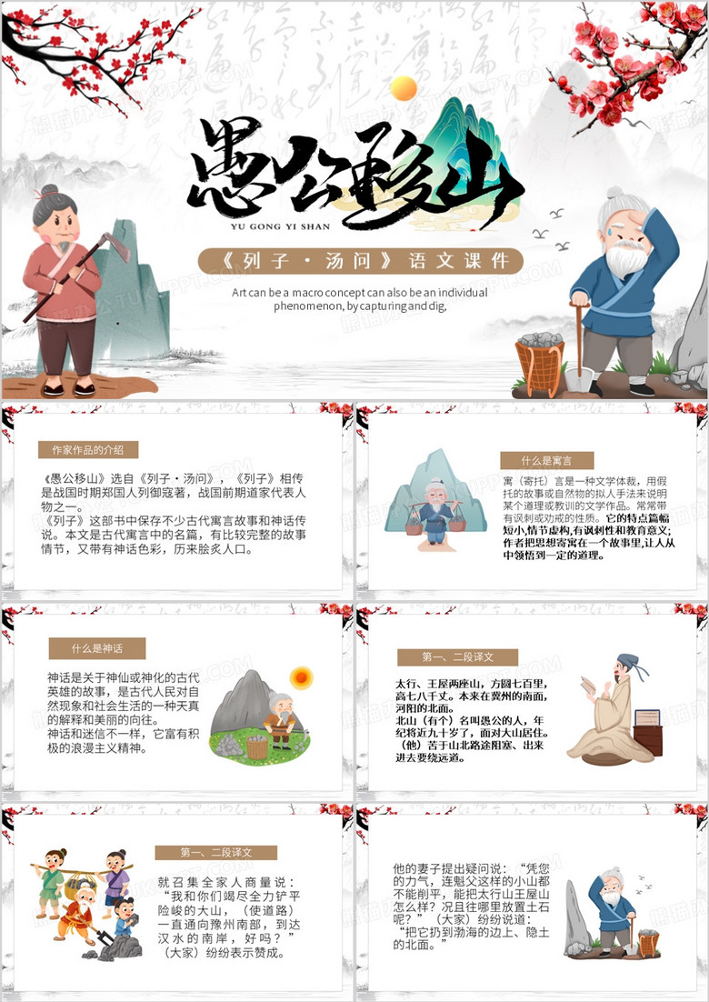 棕色中国风愚公移山PPT模板