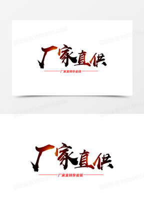 厂家直供艺术字