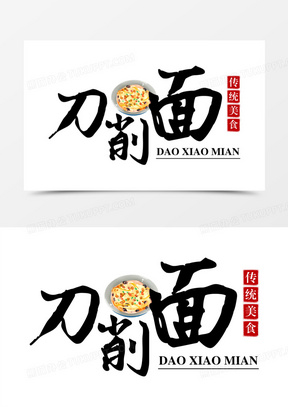 刀削面logo图片