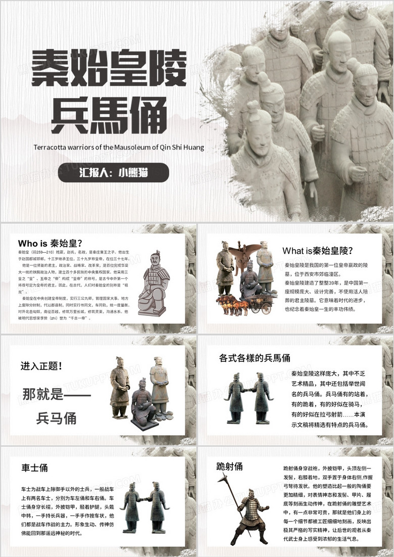 灰色简约风秦始皇陵兵马俑PPT模板