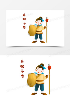 卡通手绘自相矛盾成语故事插画元素