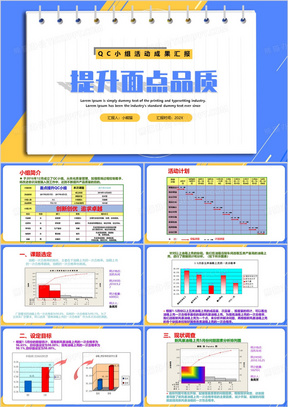 蓝色简约风QC小组成果汇报PPT模板