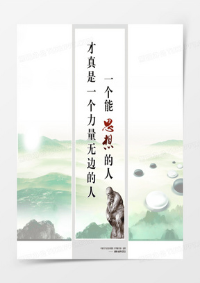 西方思想者加水墨山水思想励志图