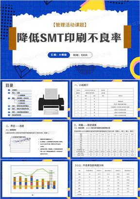 蓝色简约风QC小组改善课题PPT模板