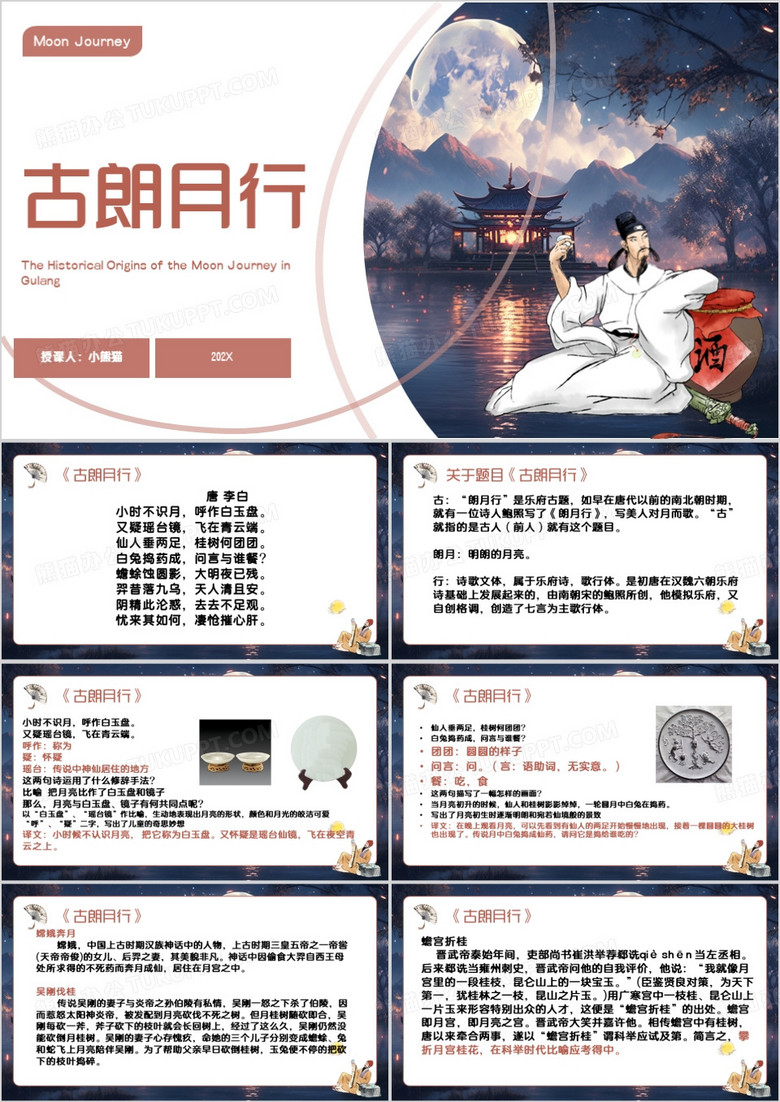 粉色中国风古朗月行PPT模板