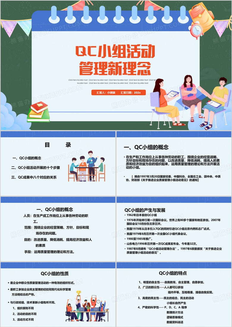 QC小组活动管理新理念PPT模板