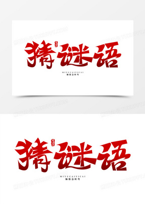 猜一猜卡通图片