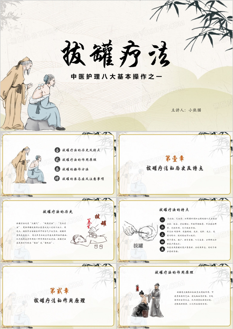 中医养生八大操作之一拔罐疗法PPT模板
