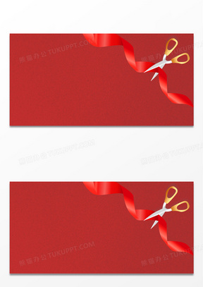 红色简约喜庆剪彩背景