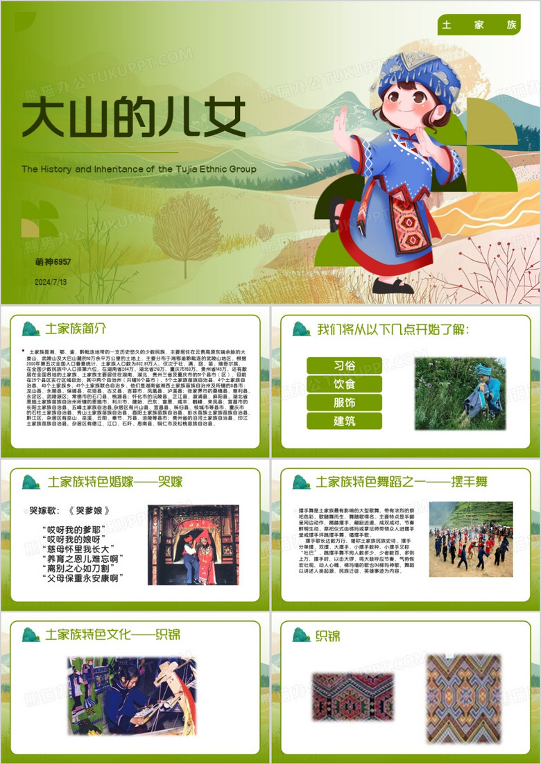 绿色简约风大山的儿女PPT模板