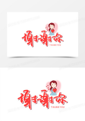 谢谢图片2022可爱_谢谢图片唯美图片带字下载_熊猫办公