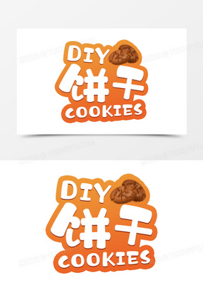 烘焙饼干可爱卡通艺术字