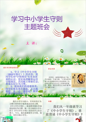 学习中小学生守则