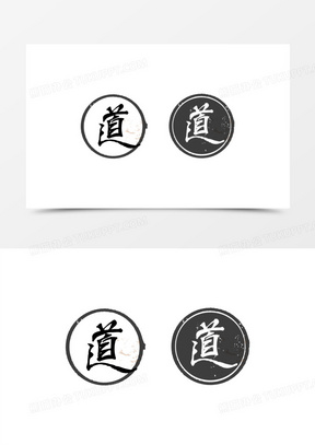 道字图片素材