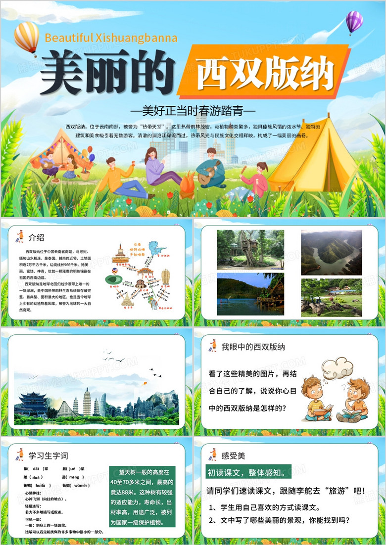 蓝色卡通风美丽的西双版纳PPT模板