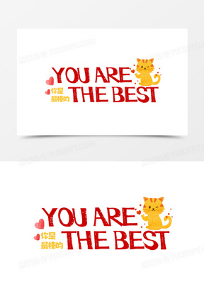 youarethebest英文艺术字设计