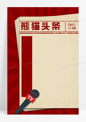 简约复古报纸头条采访文章边框背景