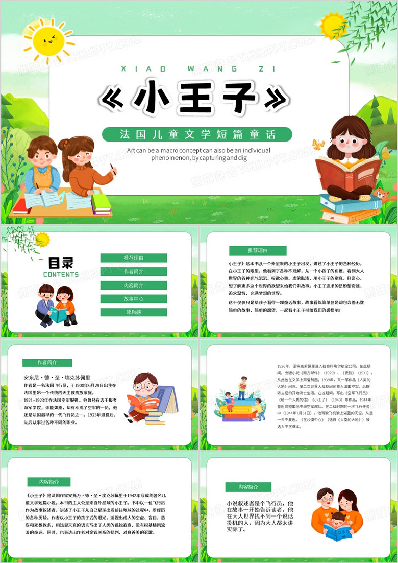 绿色卡通风小王子短篇童话PPT模板